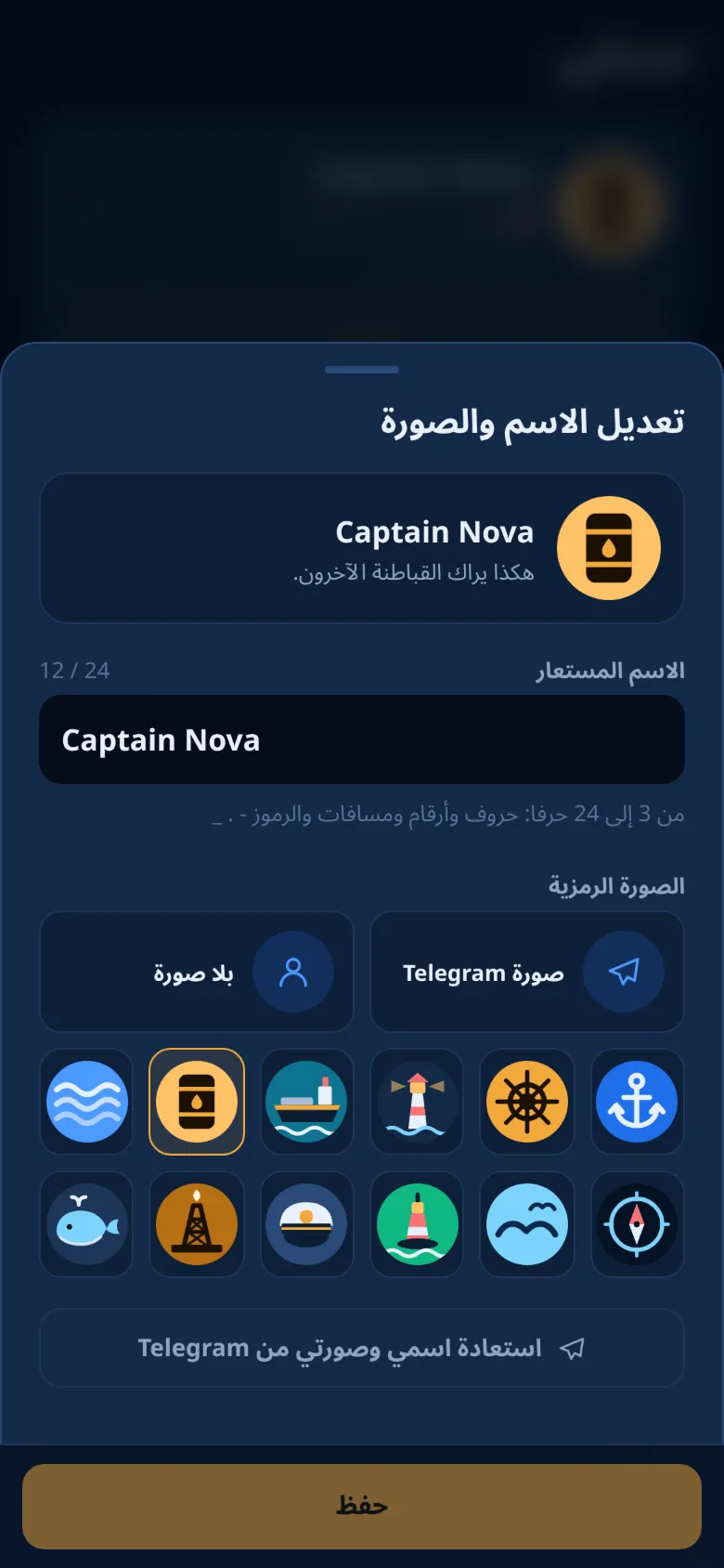 محرر الملف الشخصي