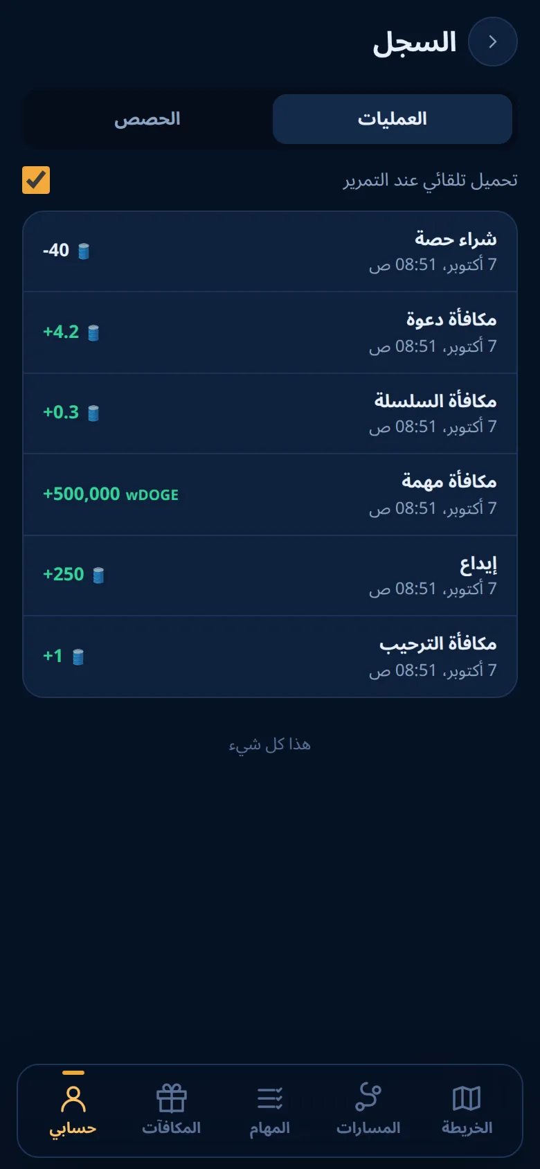 حسابي ← السجل