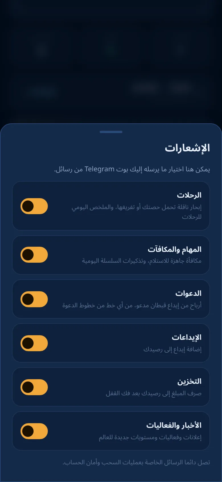 إعدادات الإشعارات