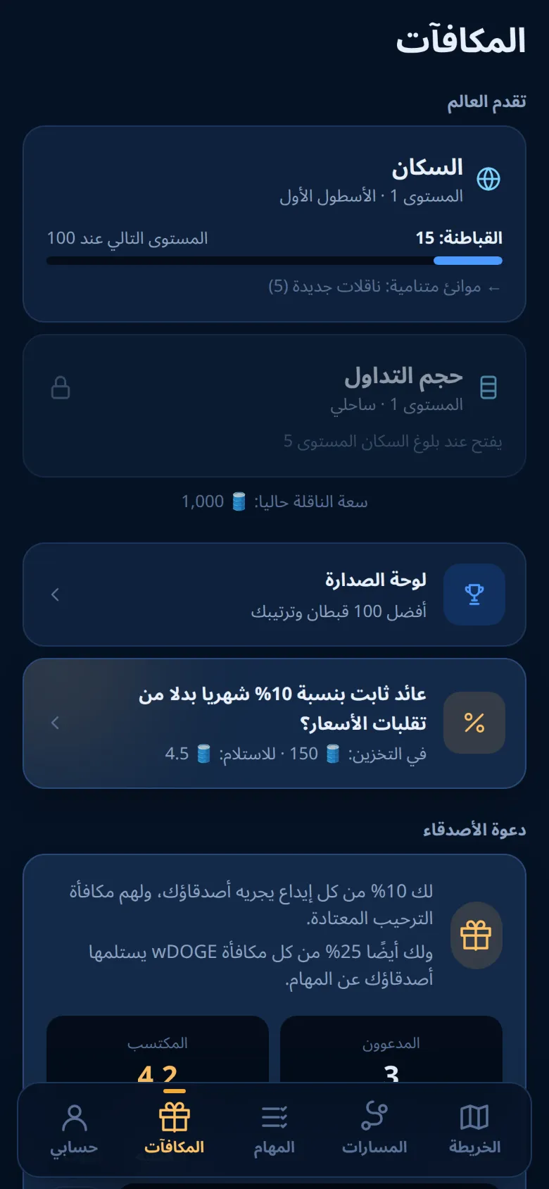 تبويب المكافآت مع تقدم العالم وقسم الدعوات