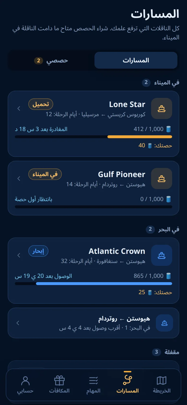تبويب المسارات مع ناقلات في الميناء وفي البحر