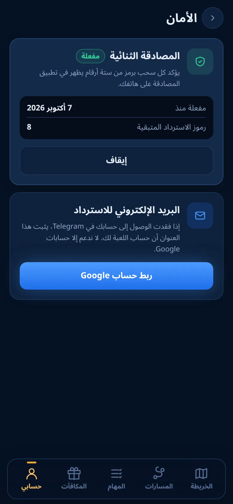 شاشة الأمان