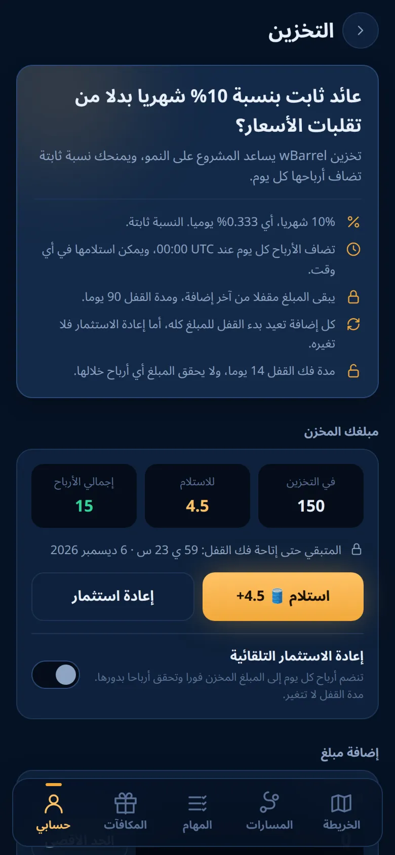 شاشة التخزين مع مبلغ مخزن