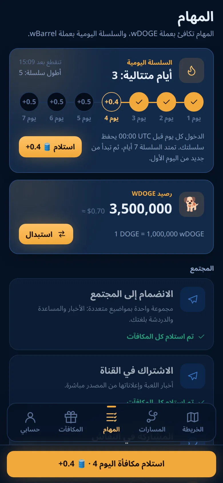 بطاقة السلسلة اليومية في أعلى تبويب المهام
