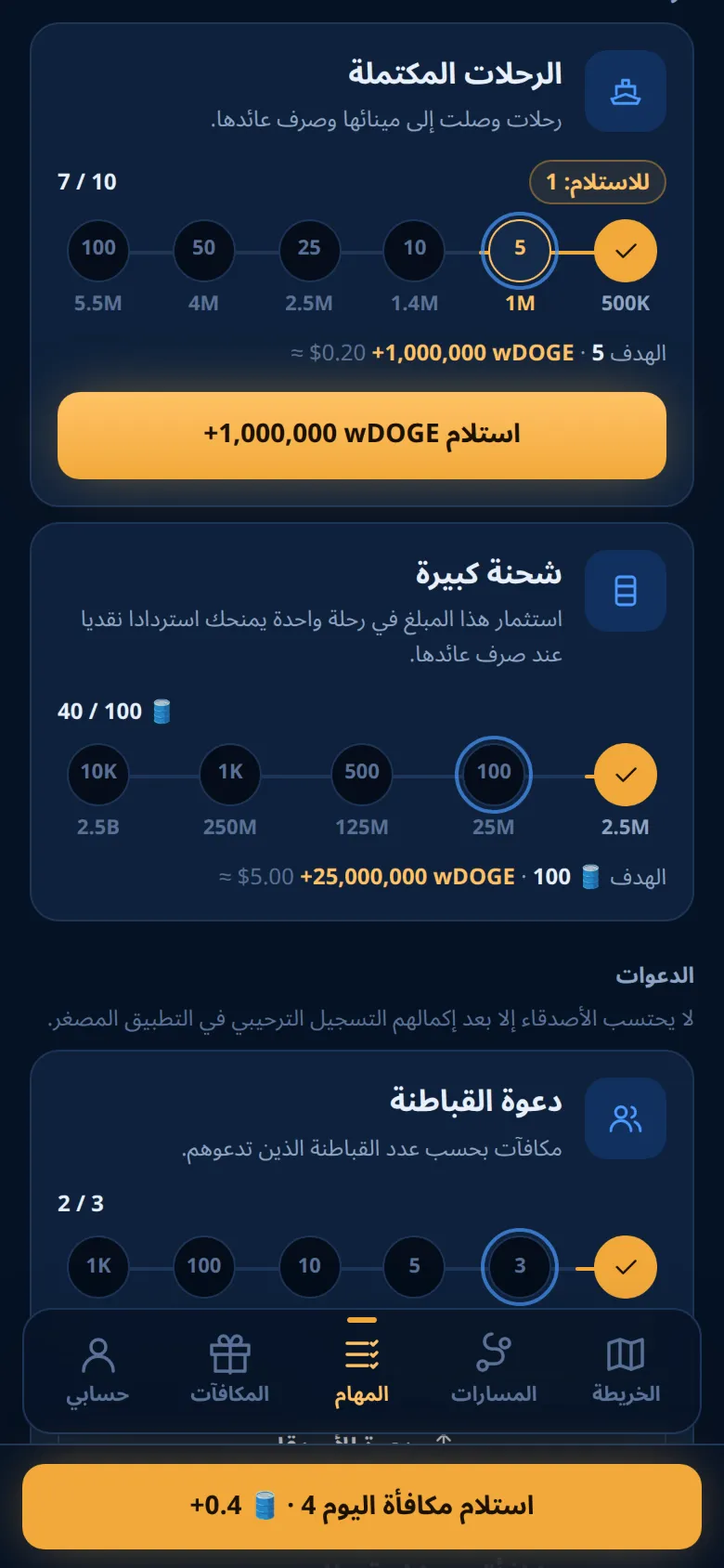 تبويب المهام مع المستويات ومكافأة جاهزة للاستلام