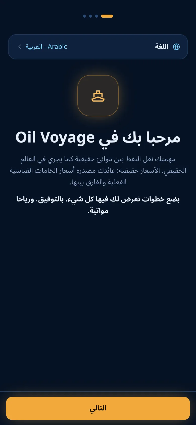الخطوة الأولى من التسجيل: اللغة ونص الترحيب