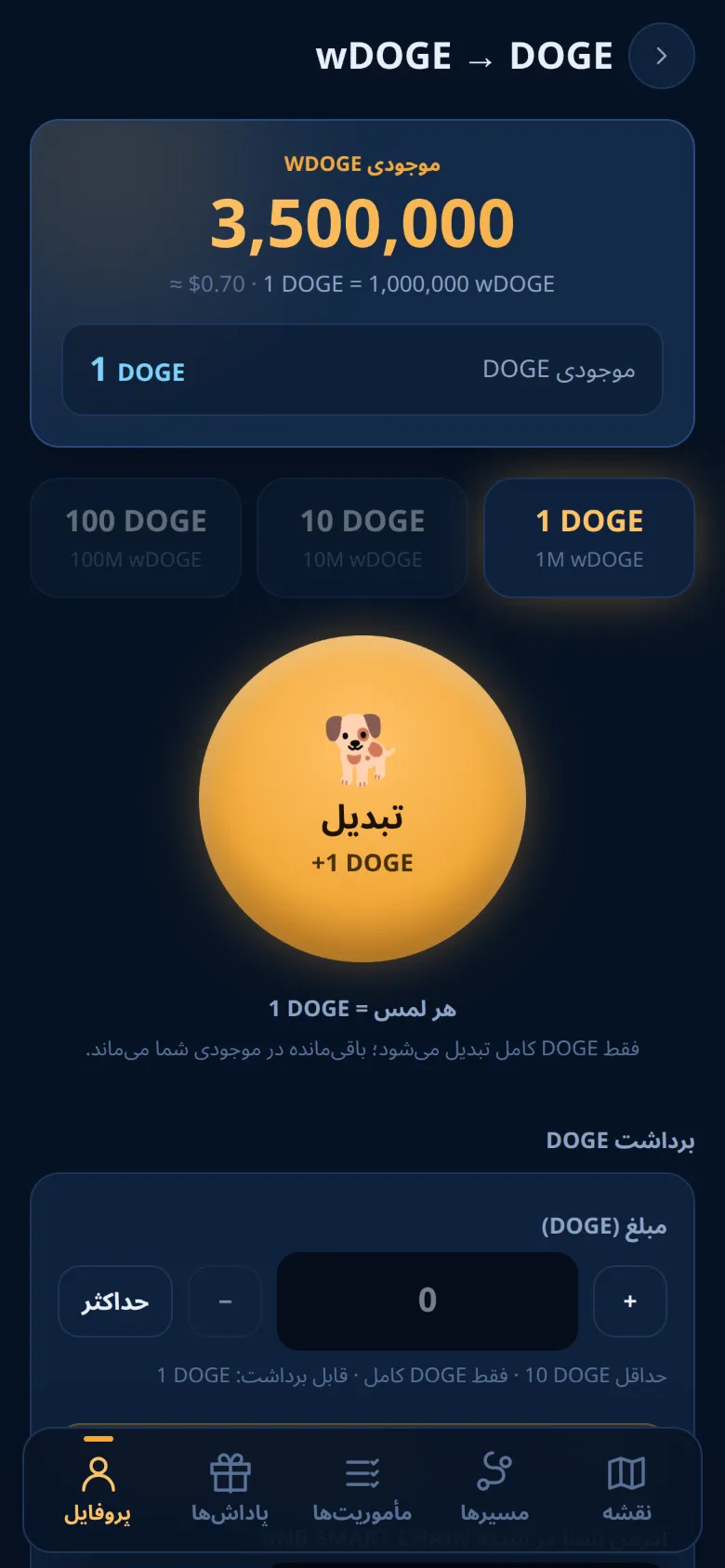 صفحه wDOGE → DOGE