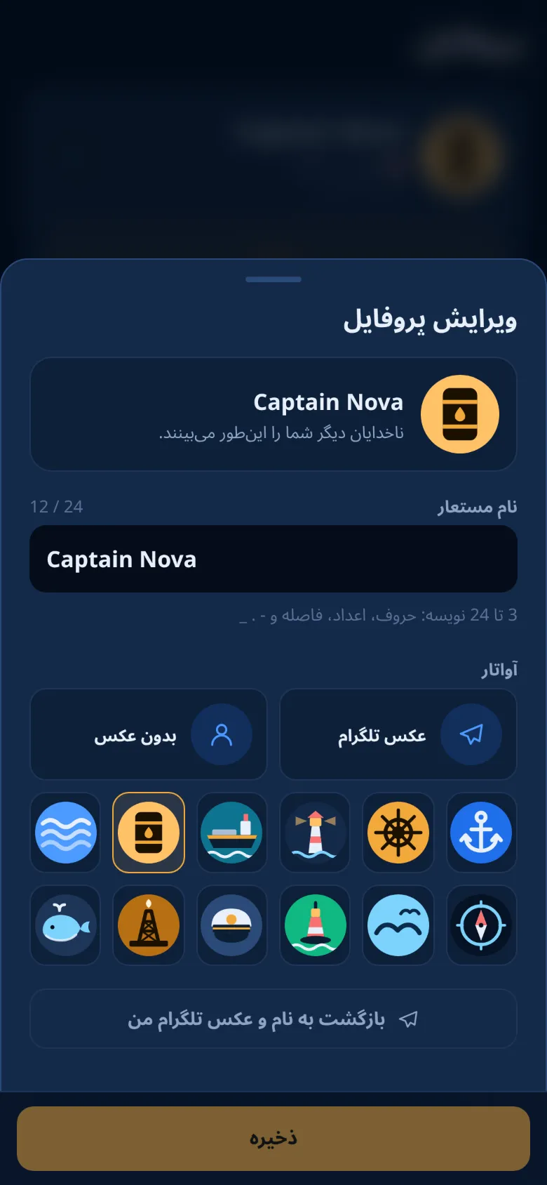 ویرایشگر پروفایل