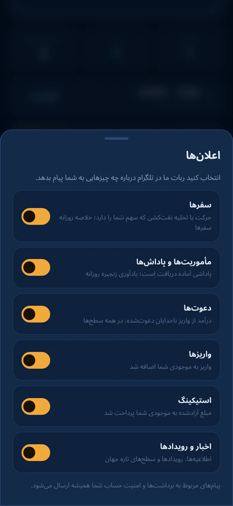 تنظیمات اعلانها