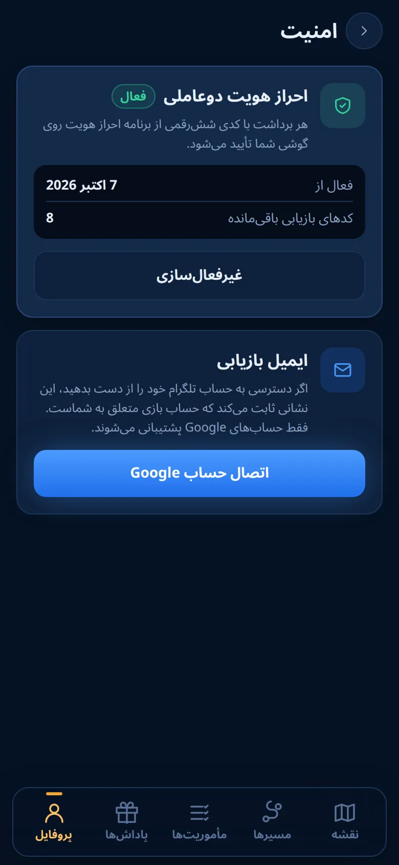 صفحه امنیت