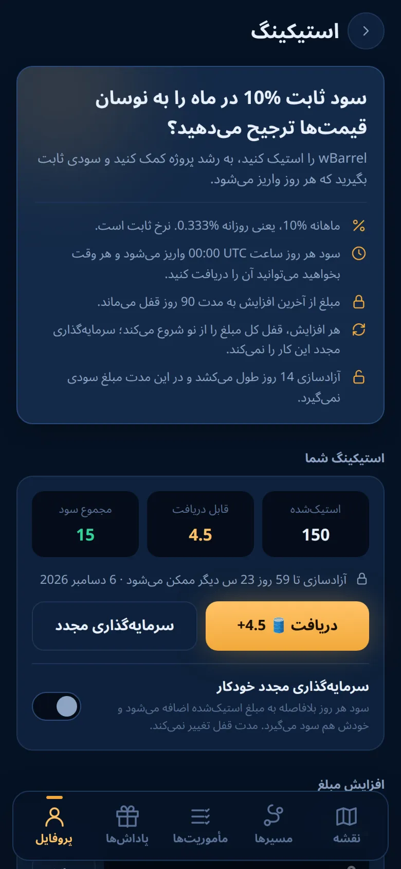 صفحه استیکینگ با یک موقعیت فعال