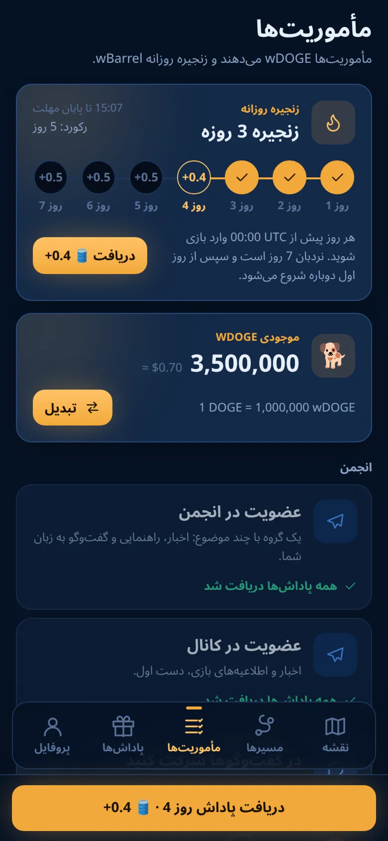 کارت زنجیره روزانه در بالای زبانه مأموریتها