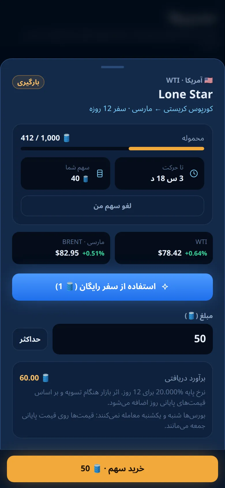برگه یک نفتکش با فرم خرید