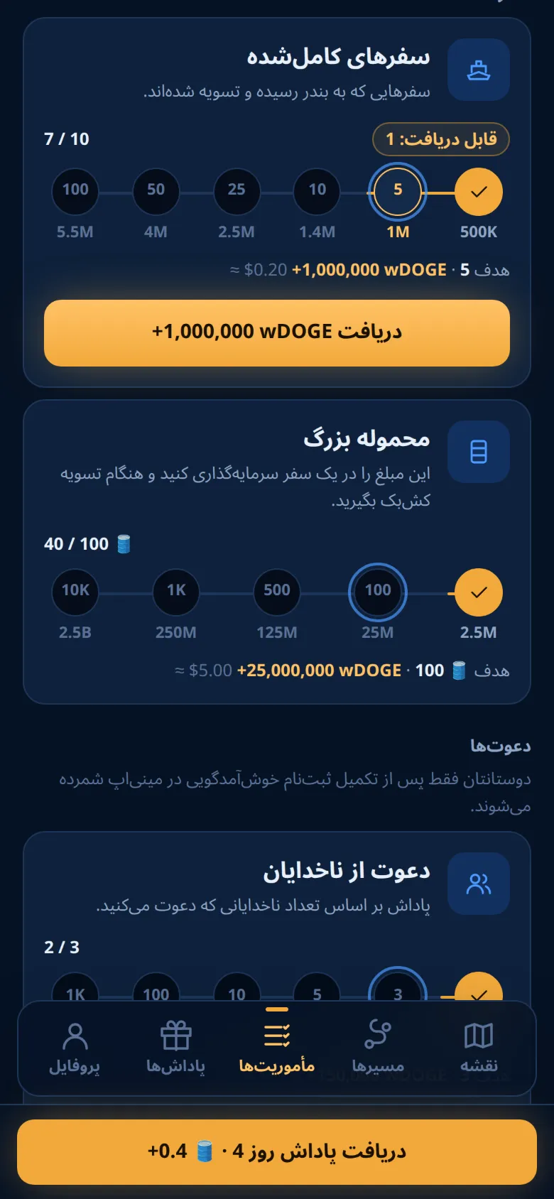 زبانه مأموریتها با سطحها و یک پاداش آماده دریافت