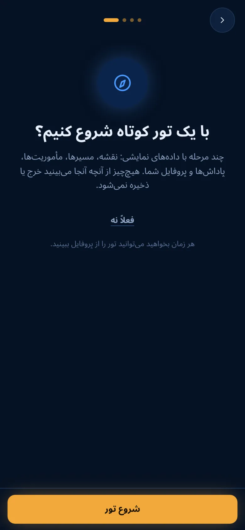 پیشنهاد تور در مرحله آخر