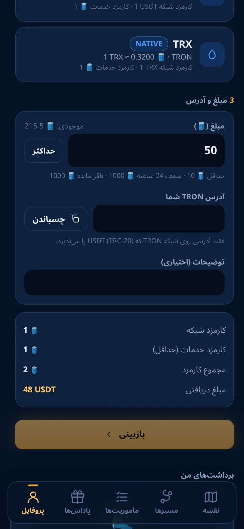 فرم برداشت