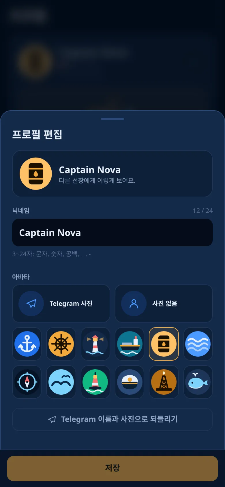 프로필 편집 화면
