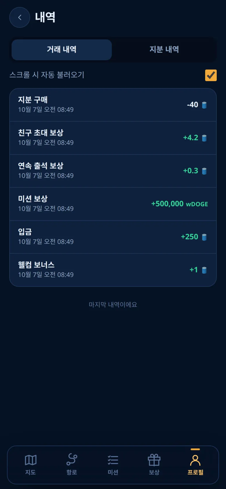 프로필 → 내역