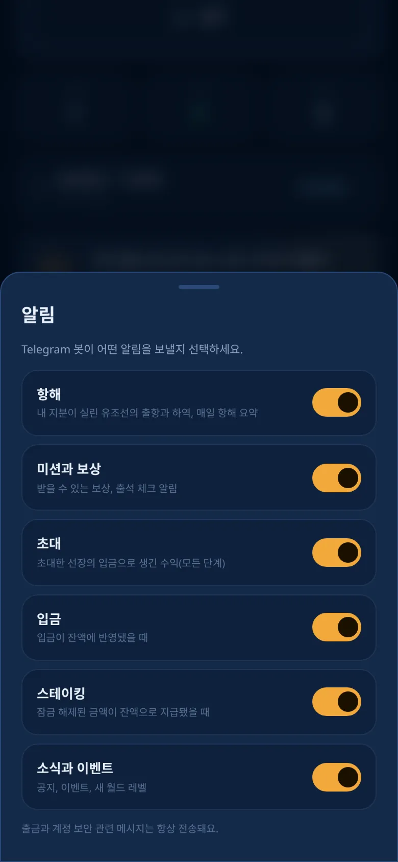 알림 설정