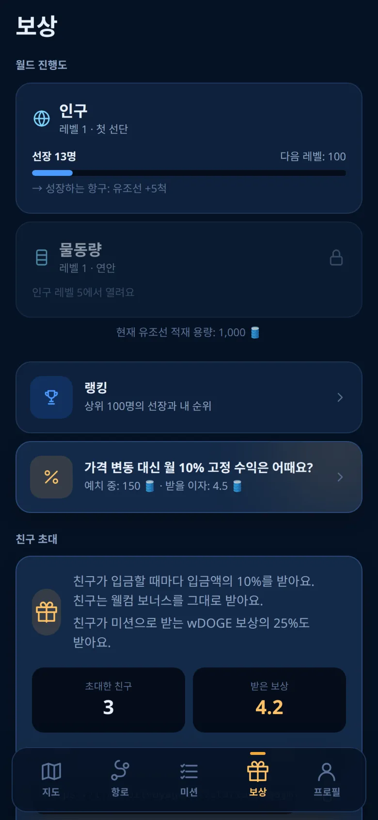 월드 진행도와 친구 초대 영역이 보이는 보상 탭