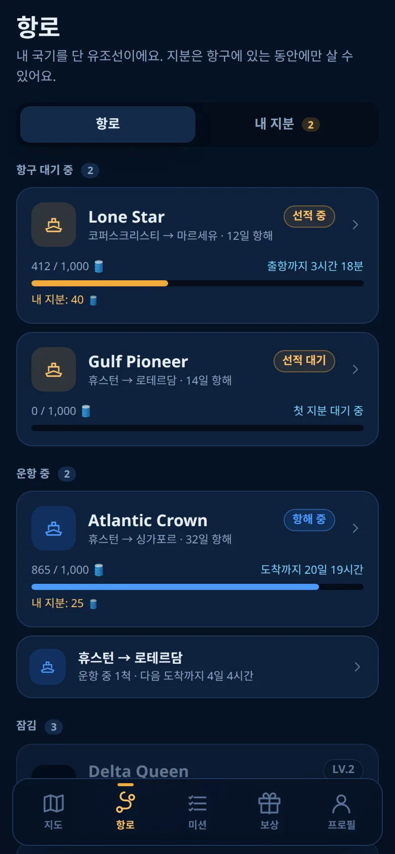 항구 대기 중인 유조선과 운항 중인 유조선이 보이는 항로 탭
