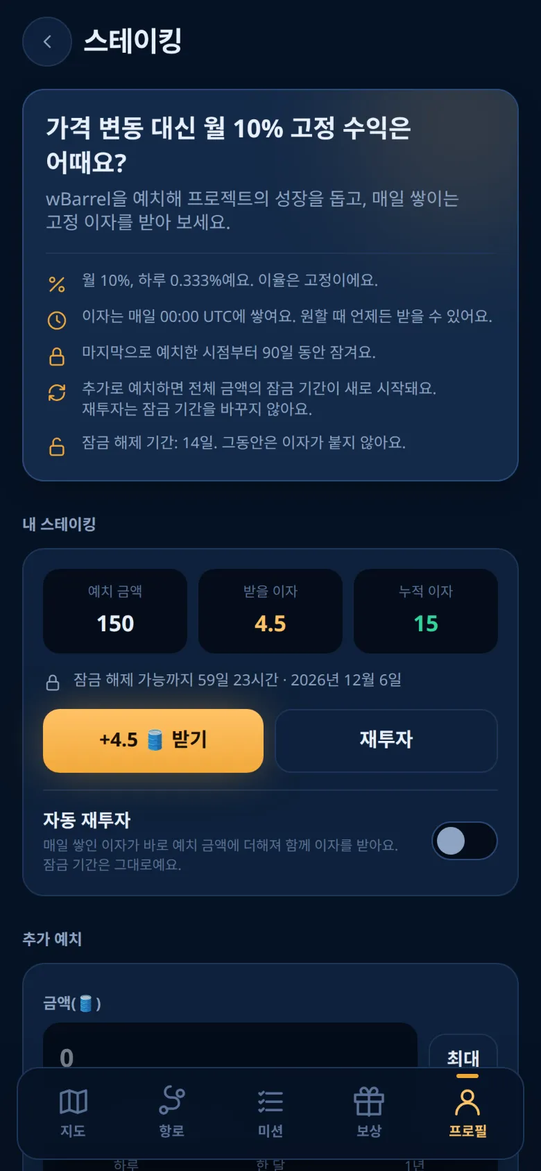 예치 중인 스테이킹 화면