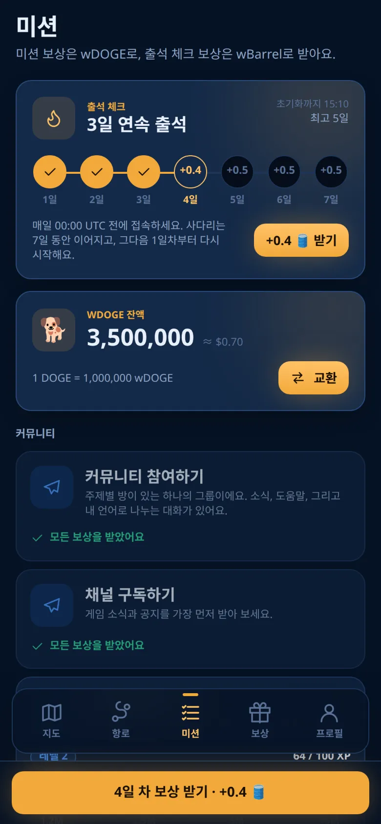 미션 탭 맨 위의 출석 체크 카드