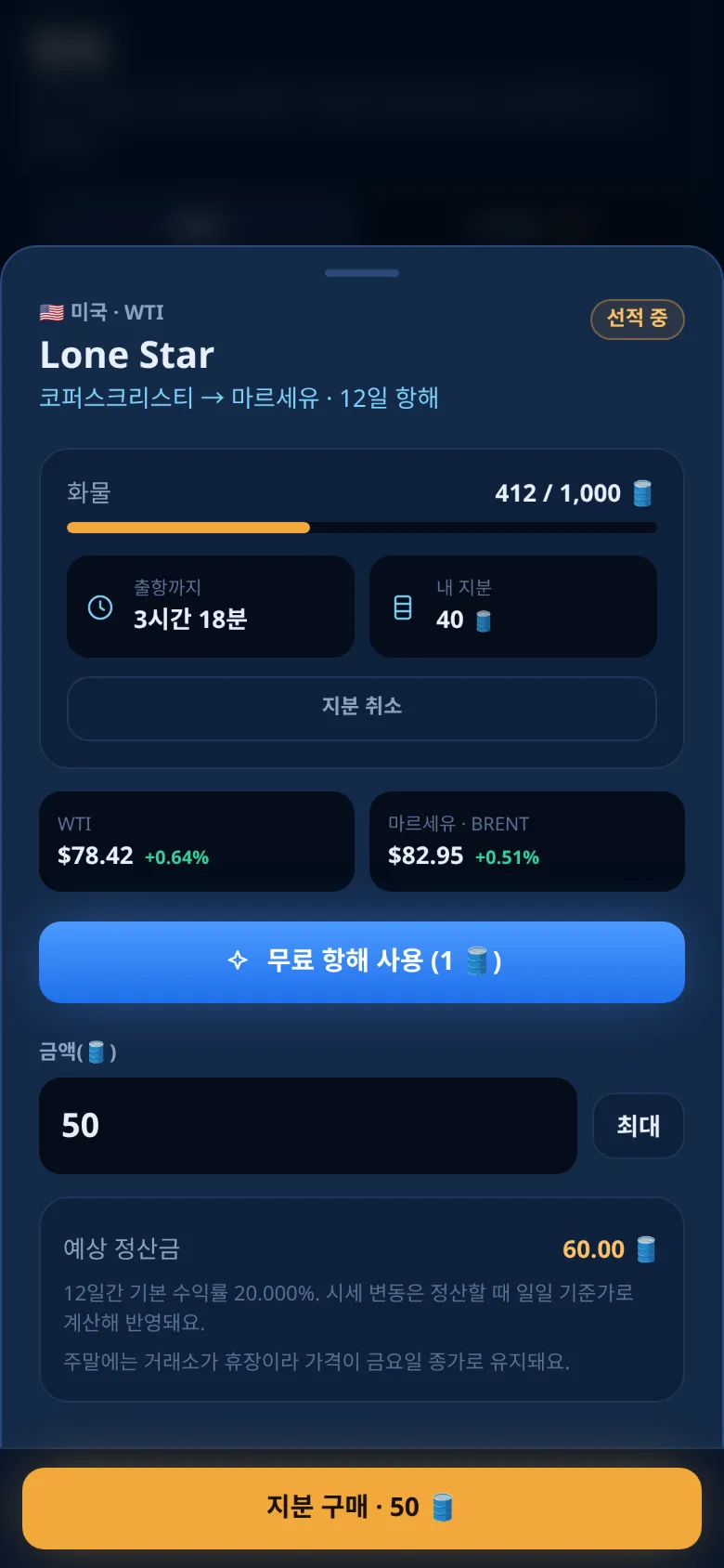 구매 양식이 있는 유조선 시트