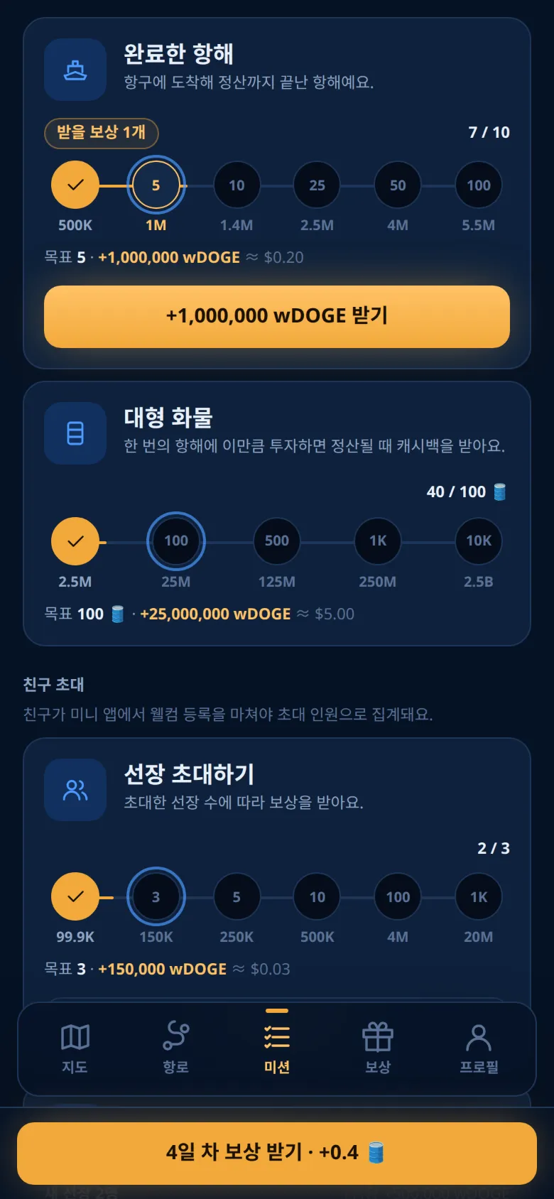 레벨과 받을 보상이 있는 미션 탭