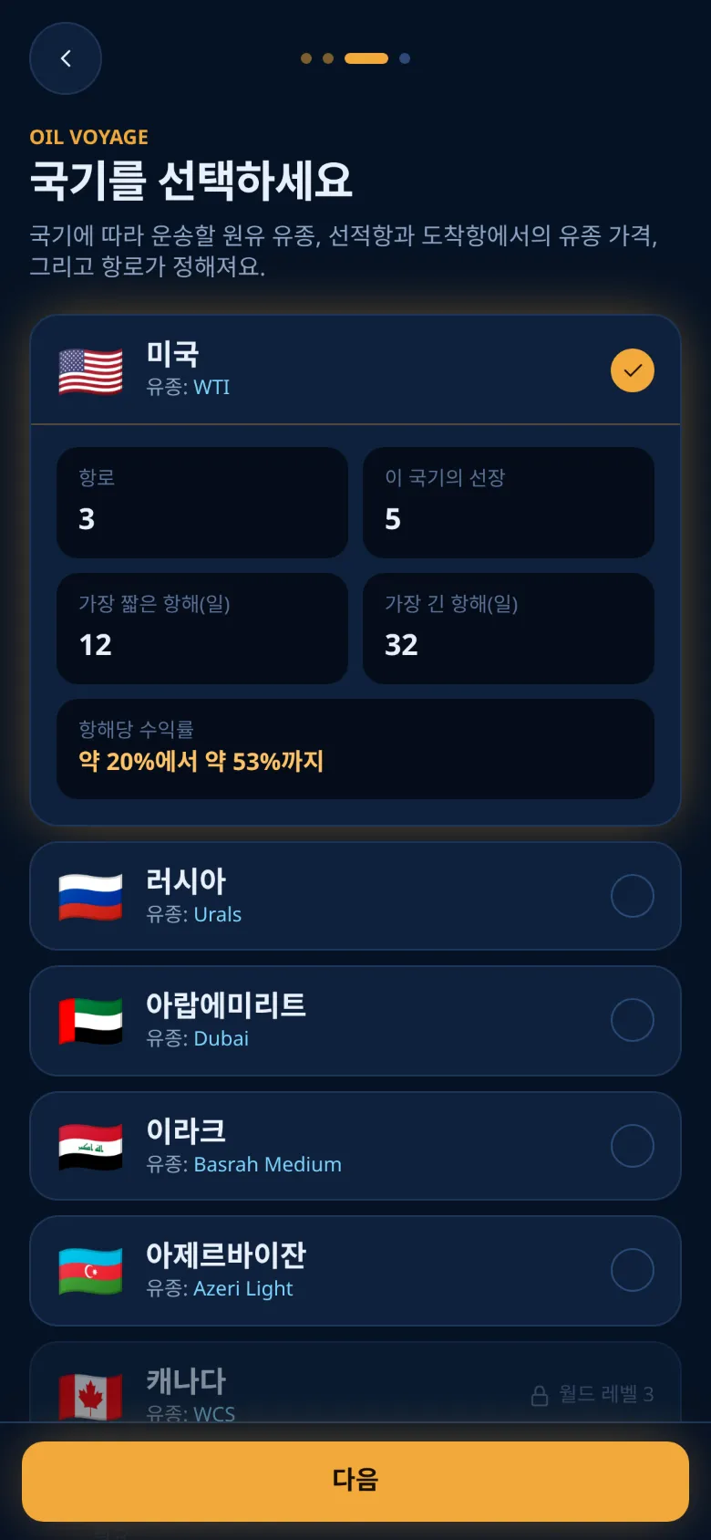 국기를 고르고 카드가 열린 모습