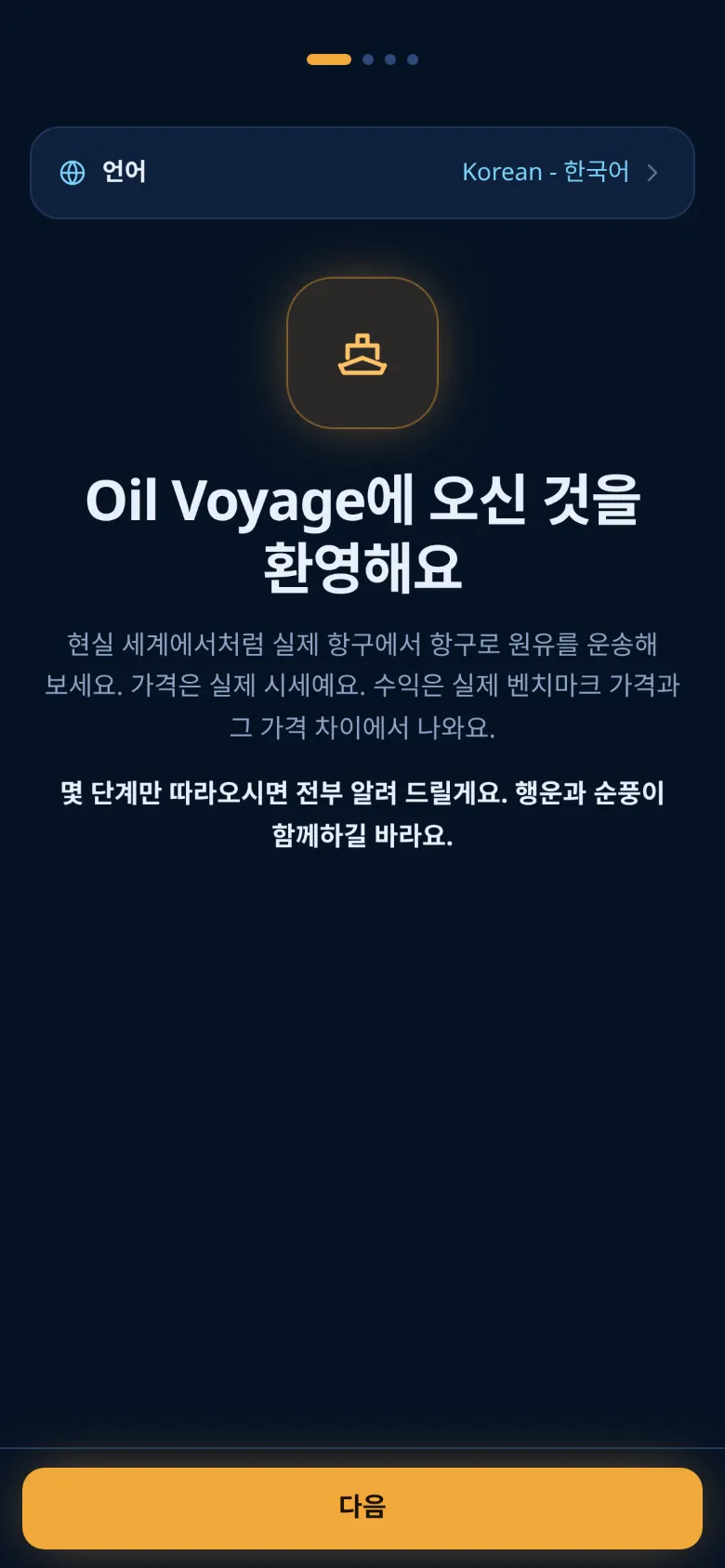 등록 첫 단계: 언어 선택과 환영 문구