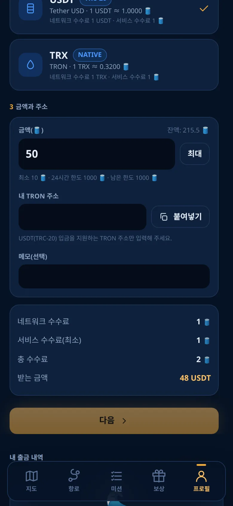 출금 신청 화면