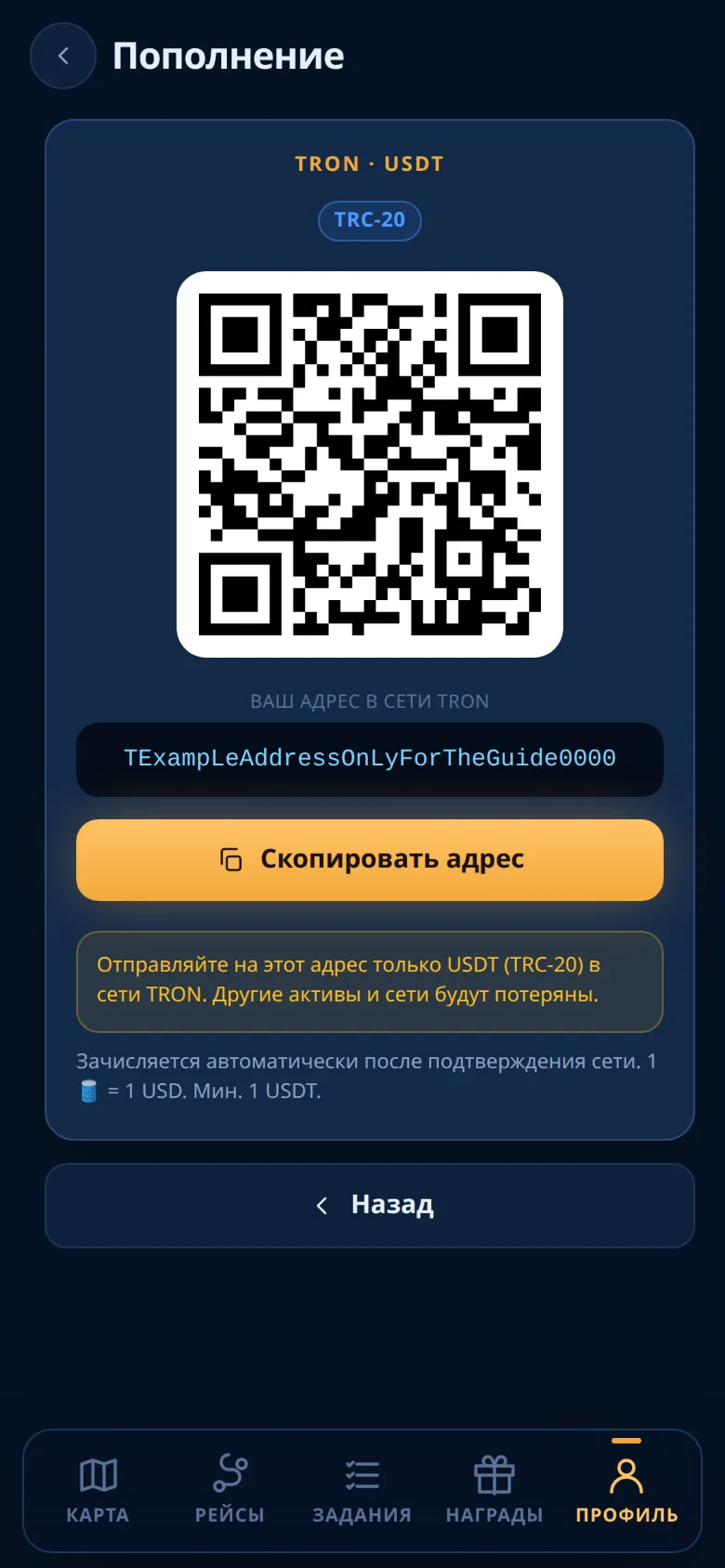 Карточка адреса с QR-кодом и предупреждением