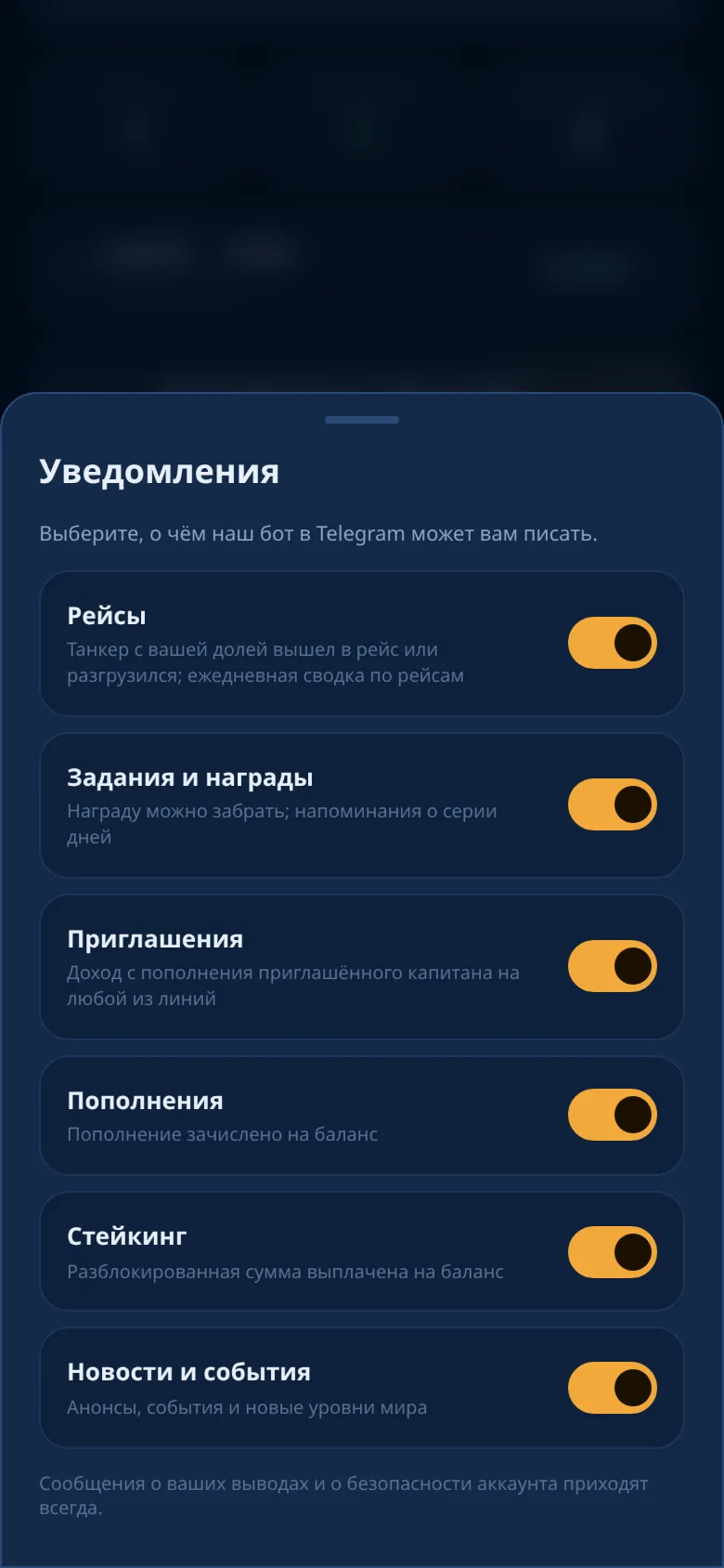 Настройки уведомлений