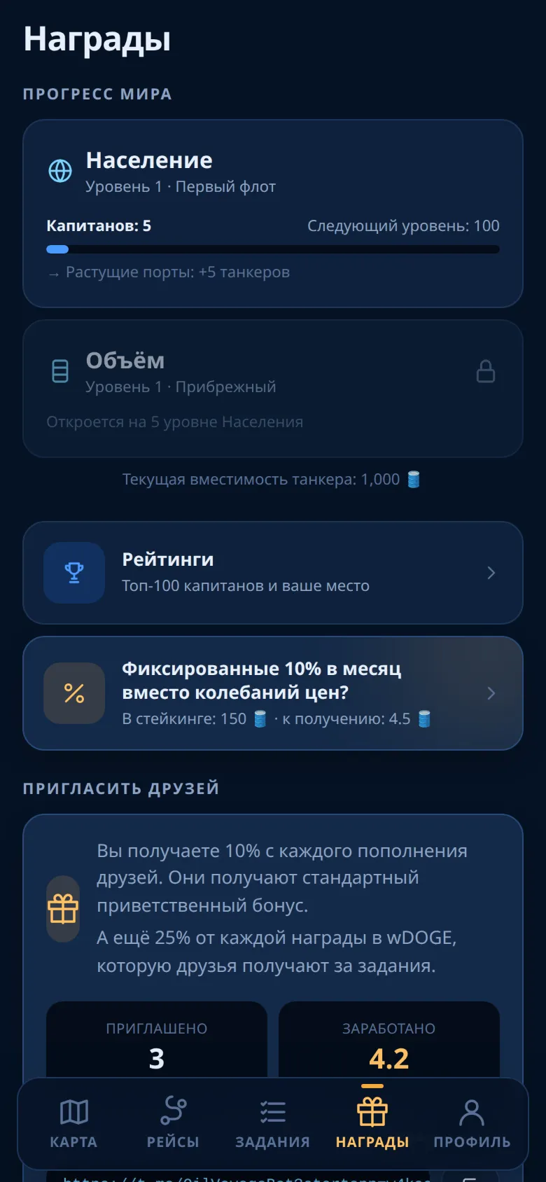 Вкладка «Награды» с прогрессом мира и блоком приглашений