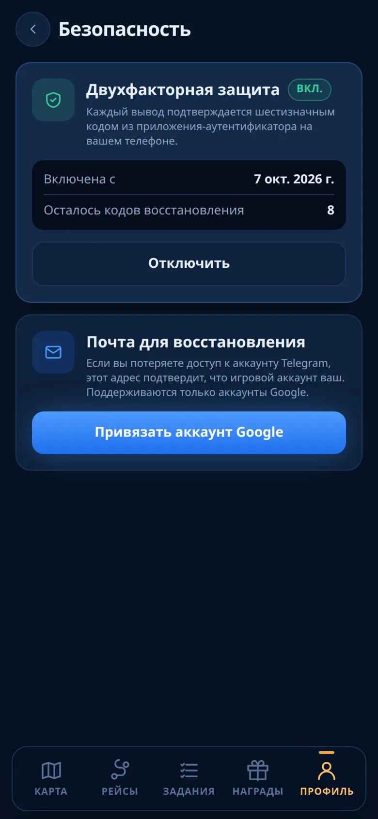 Экран «Безопасность»