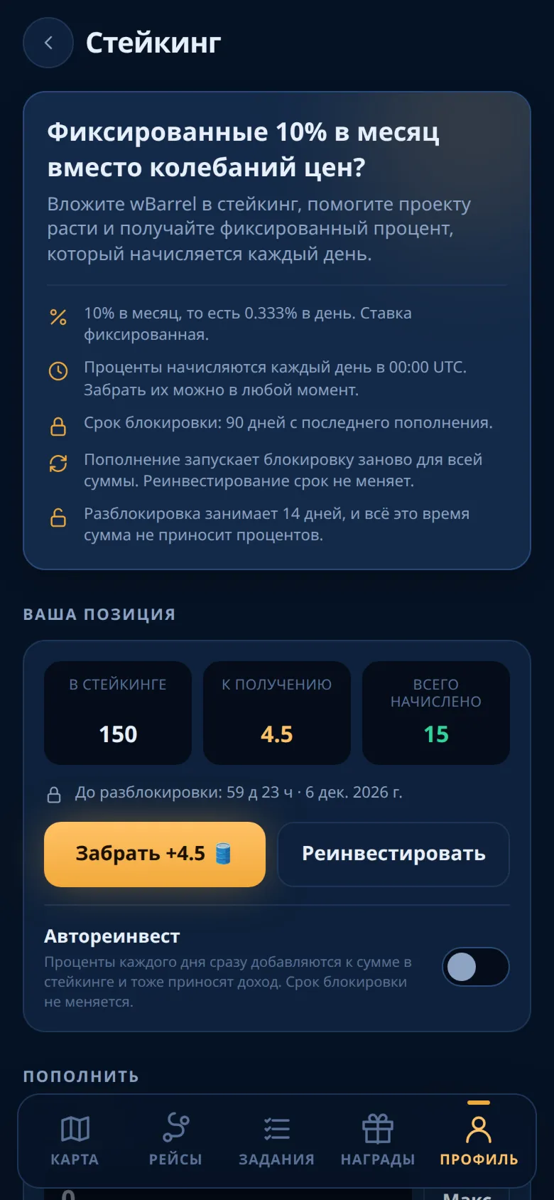 Экран стейкинга с позицией