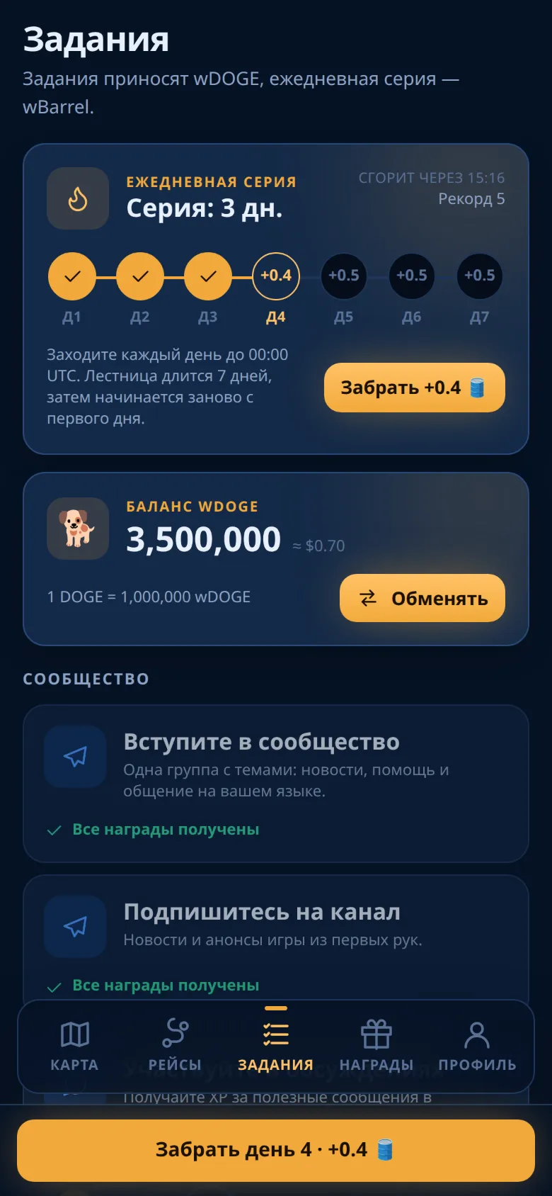 Карточка ежедневной серии в верхней части вкладки «Задания»