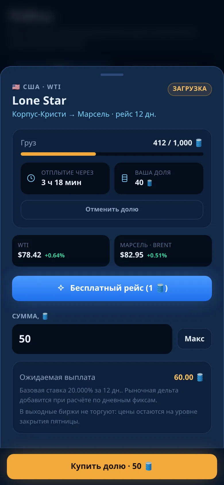 Окно танкера с формой покупки