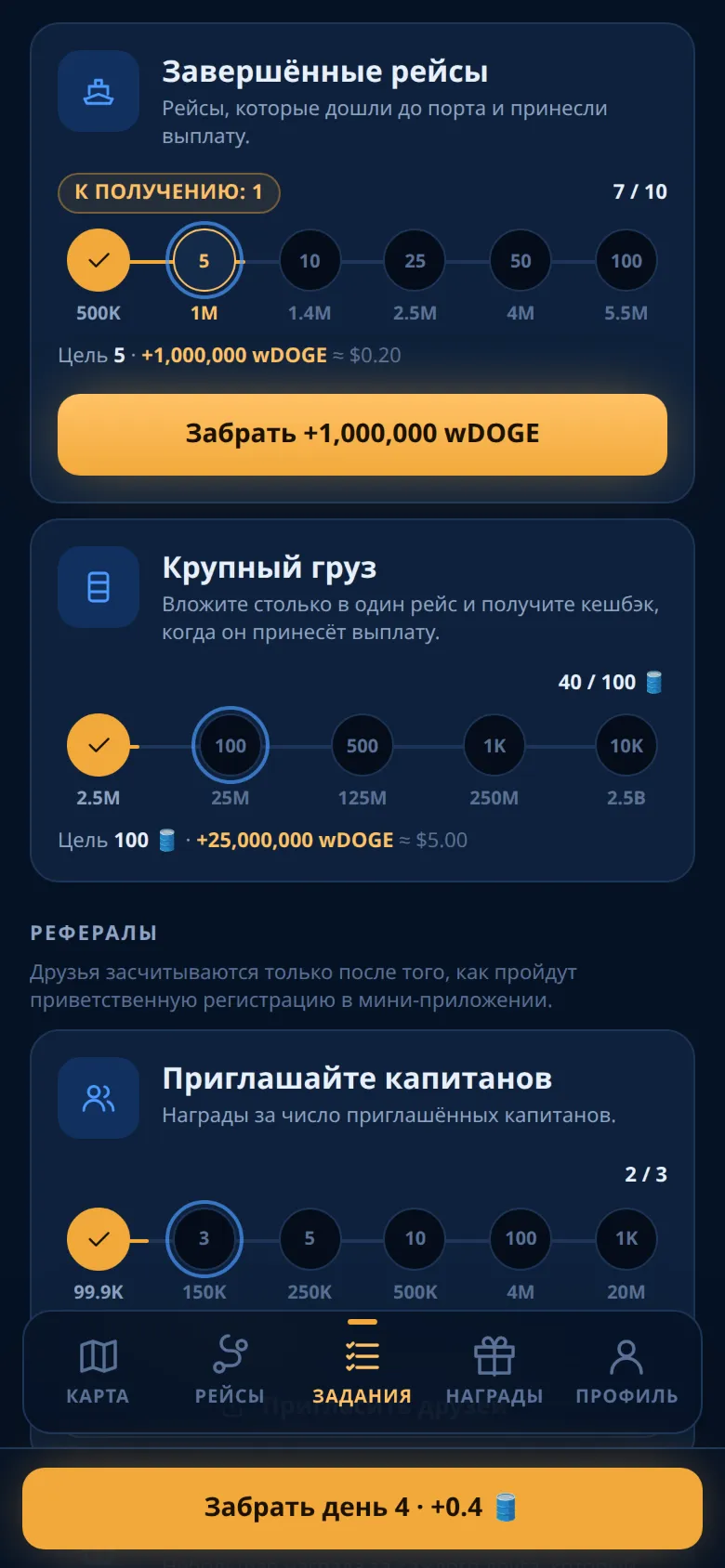 Вкладка «Задания» со ступенями и наградой, которую можно забрать