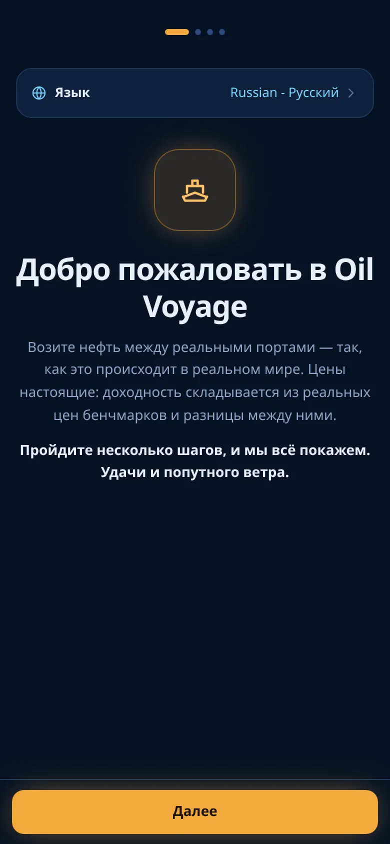 Первый шаг регистрации: язык и приветственный текст